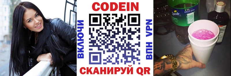мега онион  Голицыно  Codein напиток Lean (лин)  купить  
