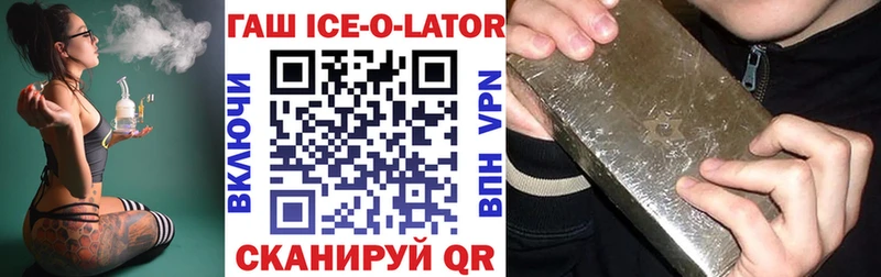 ГАШ Ice-O-Lator Голицыно